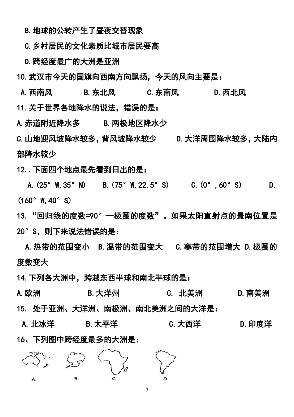 安定中学2011-2012学年七年级上册期末地理试题_第3页