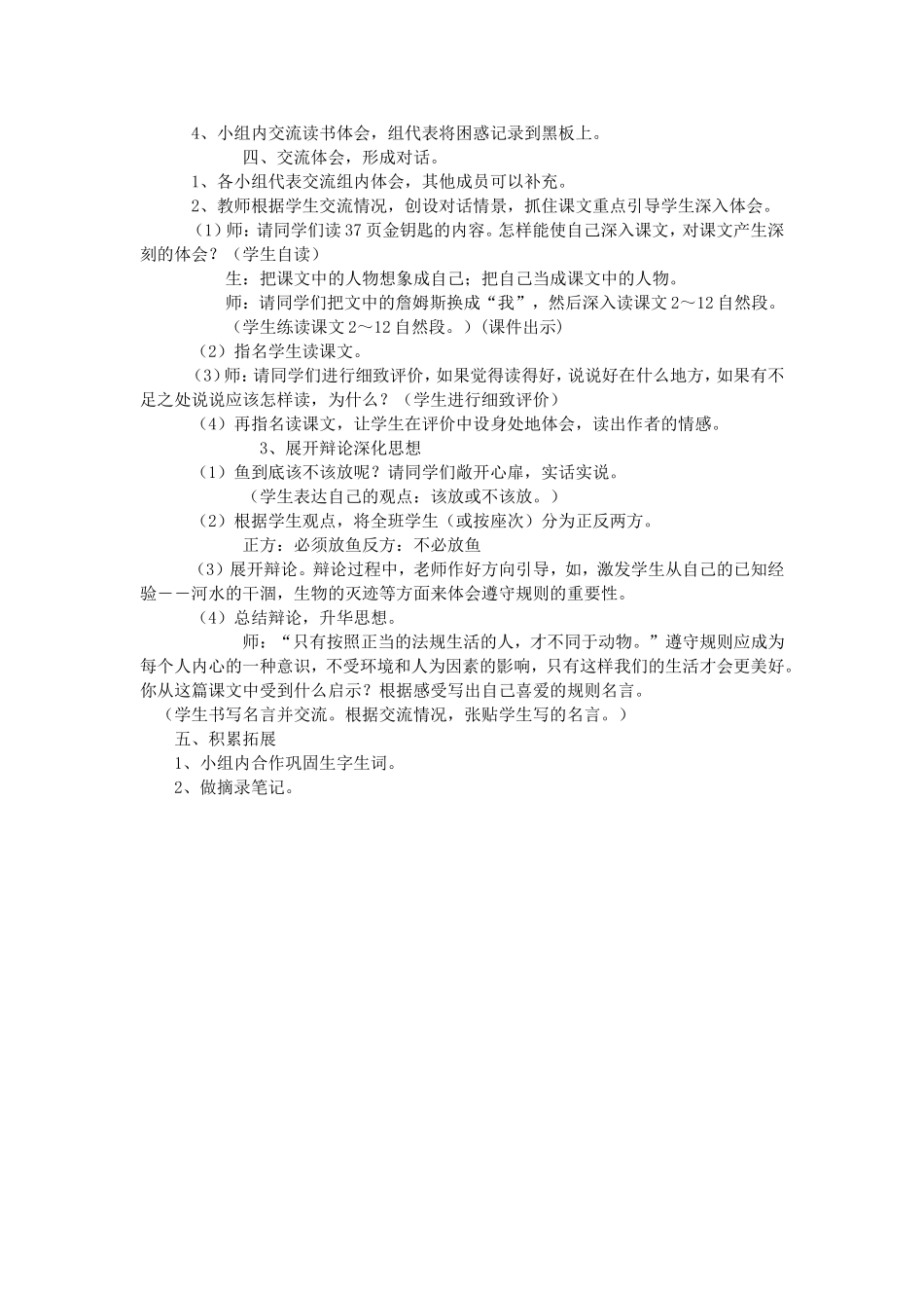 教学设计《钓鱼的启示》_第2页