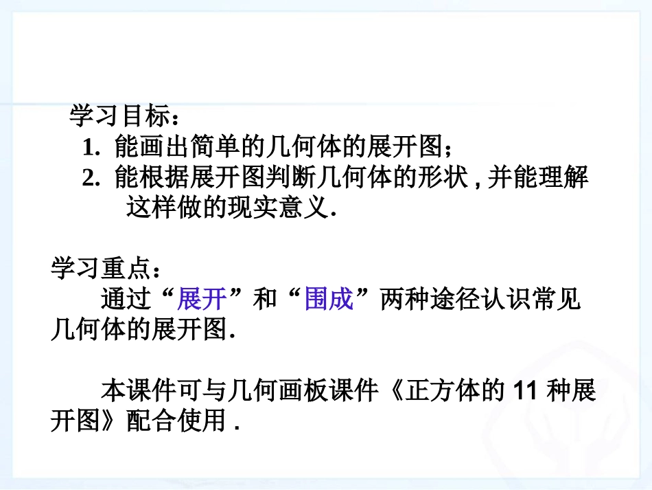 几何图形（3）_第2页