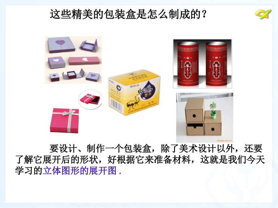 几何图形（3）_第3页