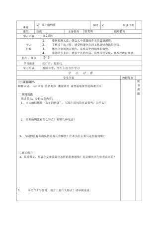 端午的鸭蛋导学案二课时