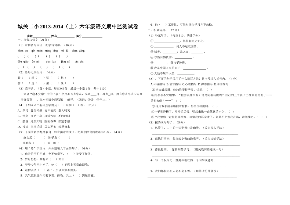 六年级语文期中监测试卷1_第1页