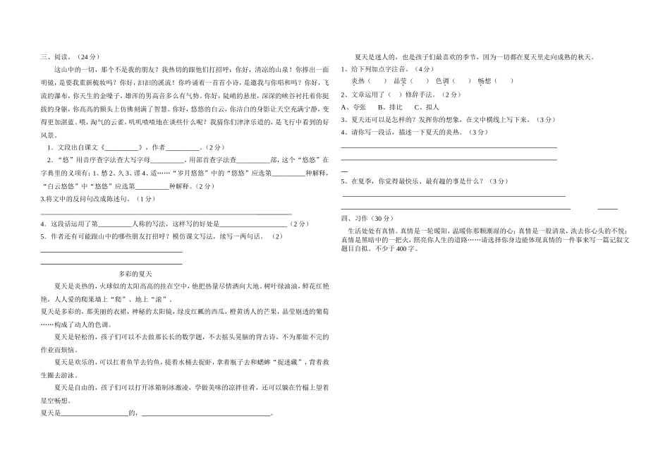 六年级语文期中监测试卷1_第2页