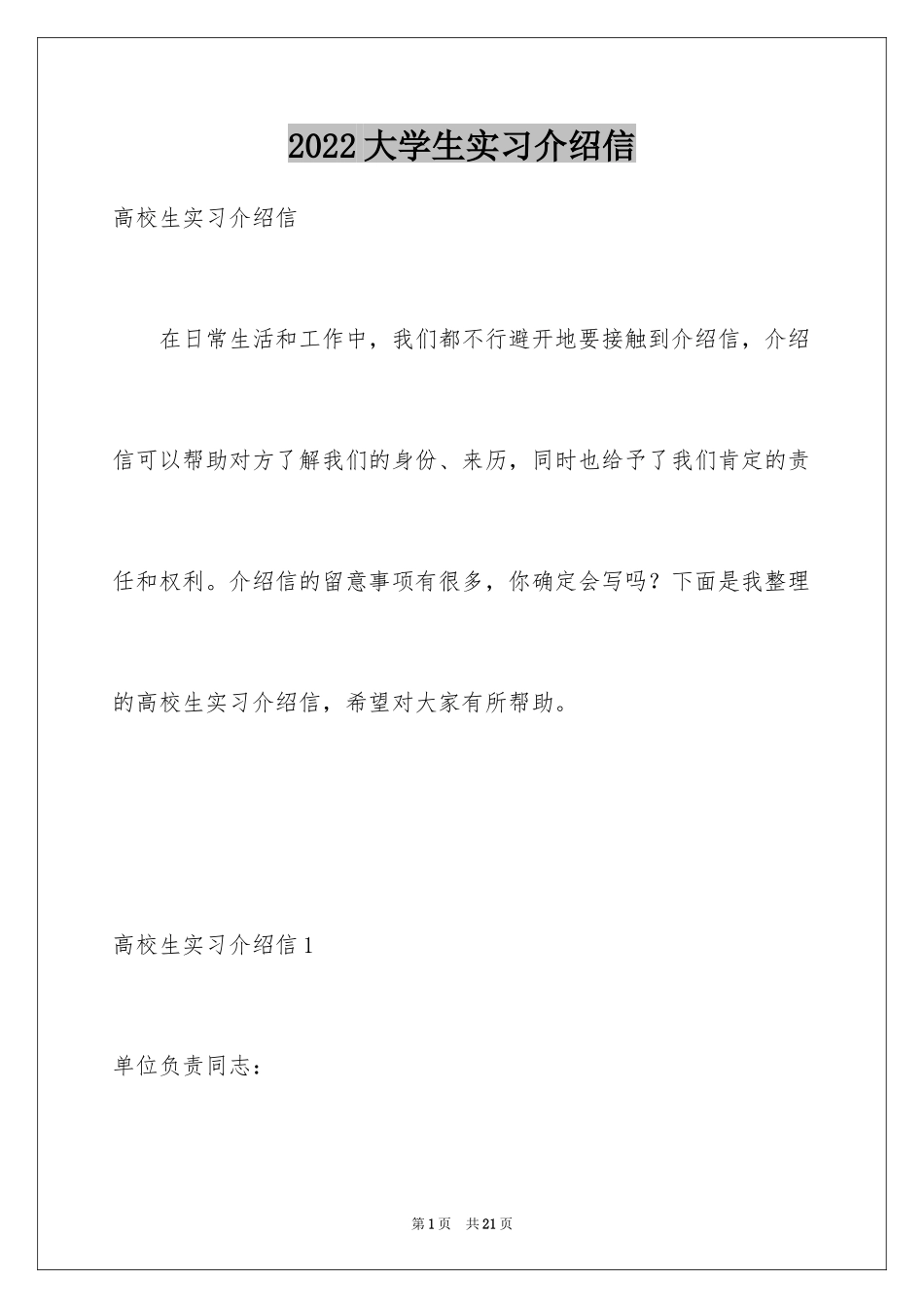 2024大学生实习介绍信_18_第1页