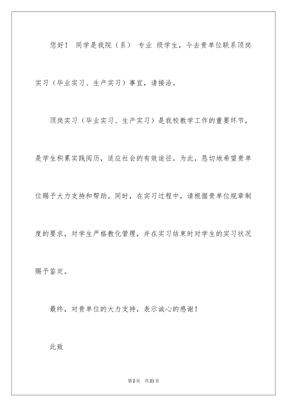 2024大学生实习介绍信_18_第2页