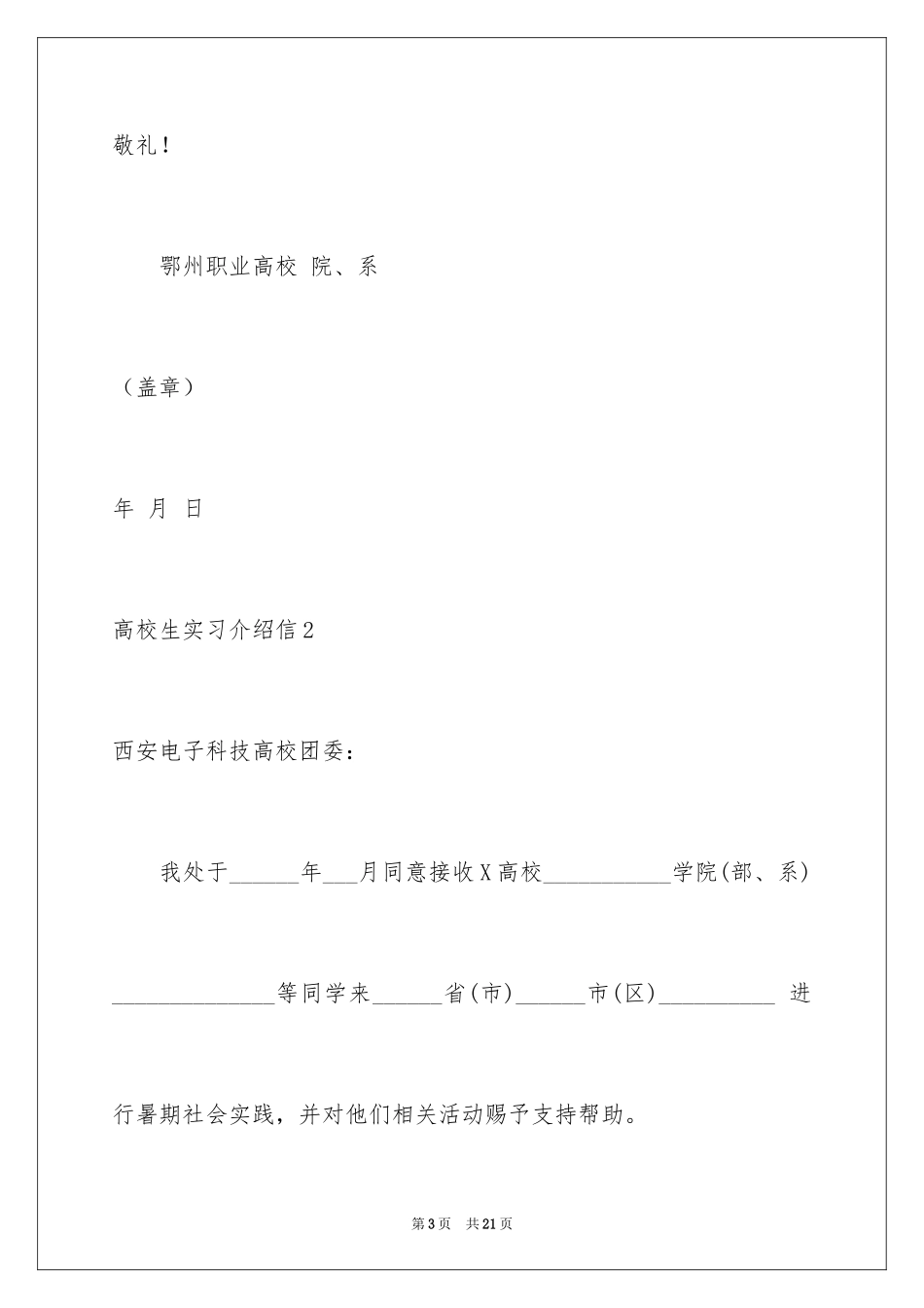 2024大学生实习介绍信_18_第3页