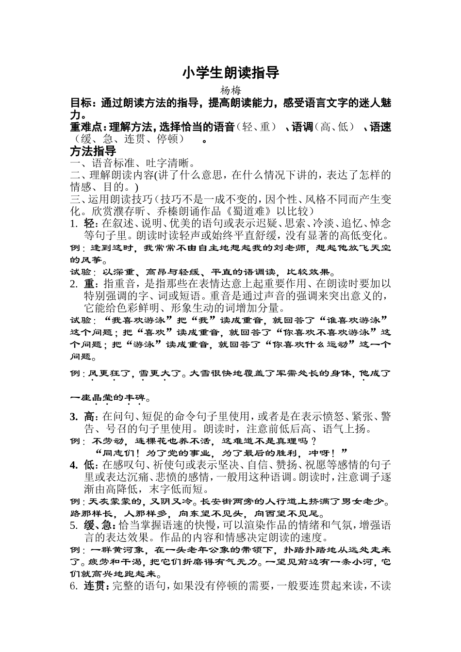 小学生朗读指导_第1页