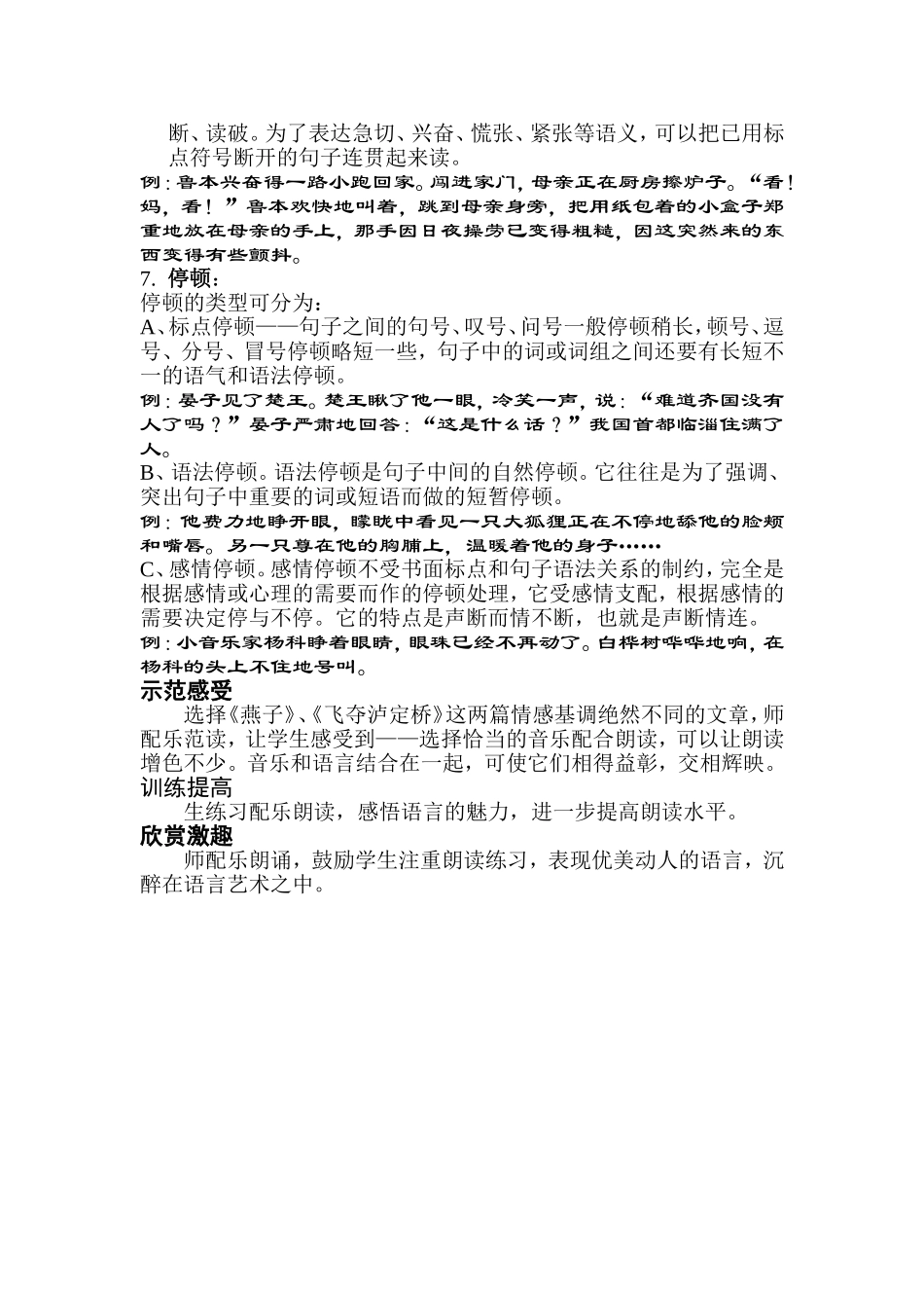 小学生朗读指导_第2页