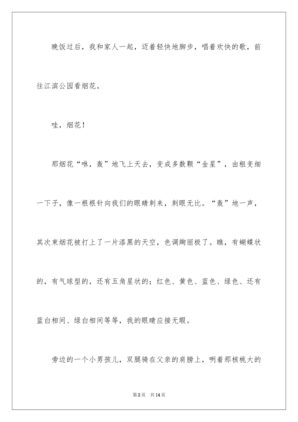 2024大年初一作文_126_第2页