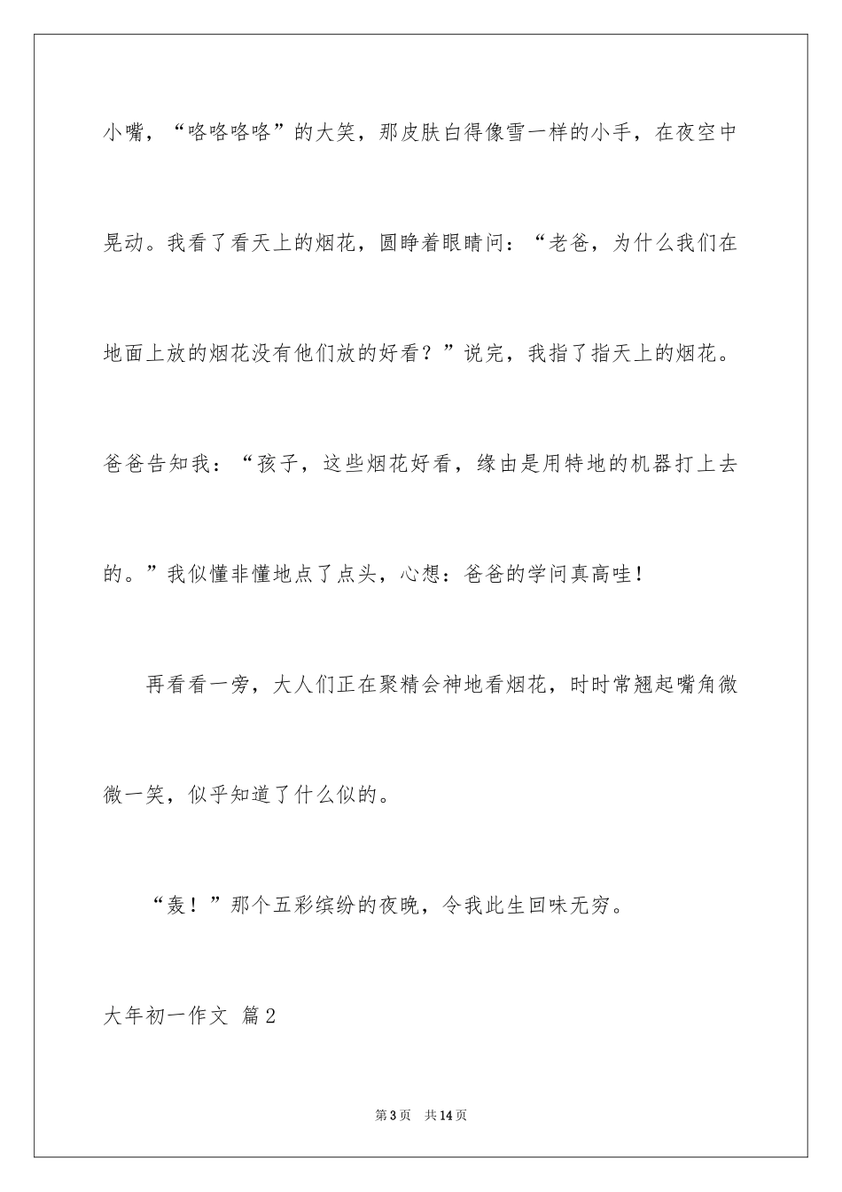 2024大年初一作文_126_第3页