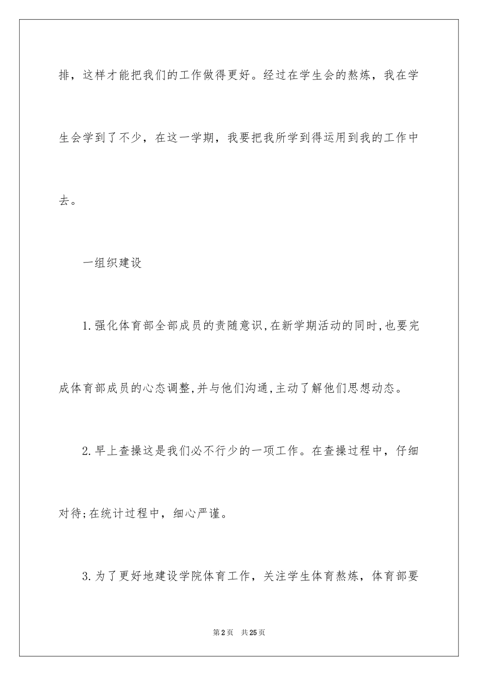 2024学生会体育部成员工作计划_第2页