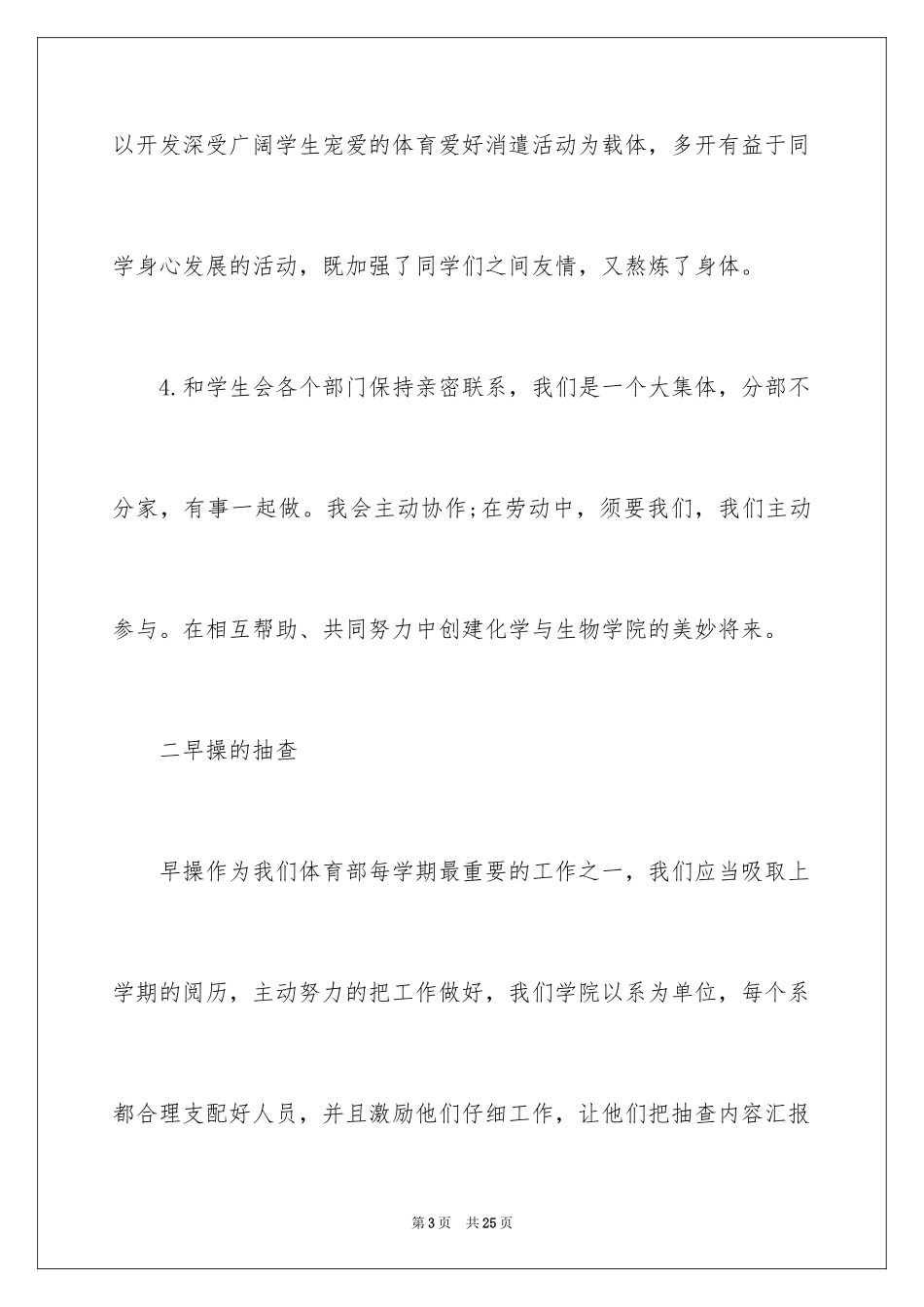 2024学生会体育部成员工作计划_第3页