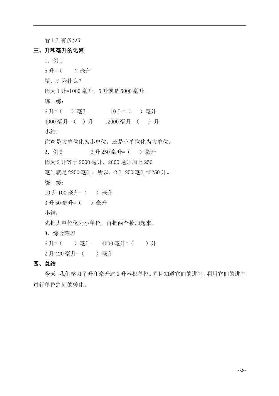 李占教学设计_第2页