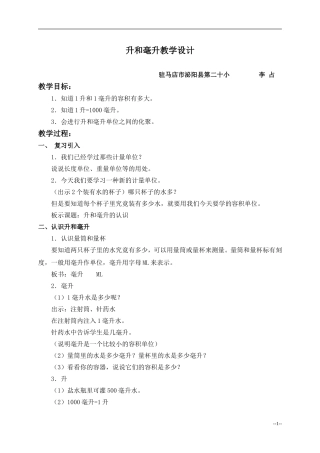 李占教学设计