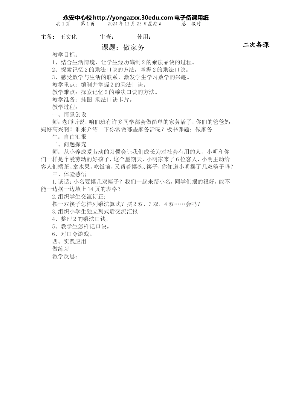 二年级数学上册第五单元做家务_第1页