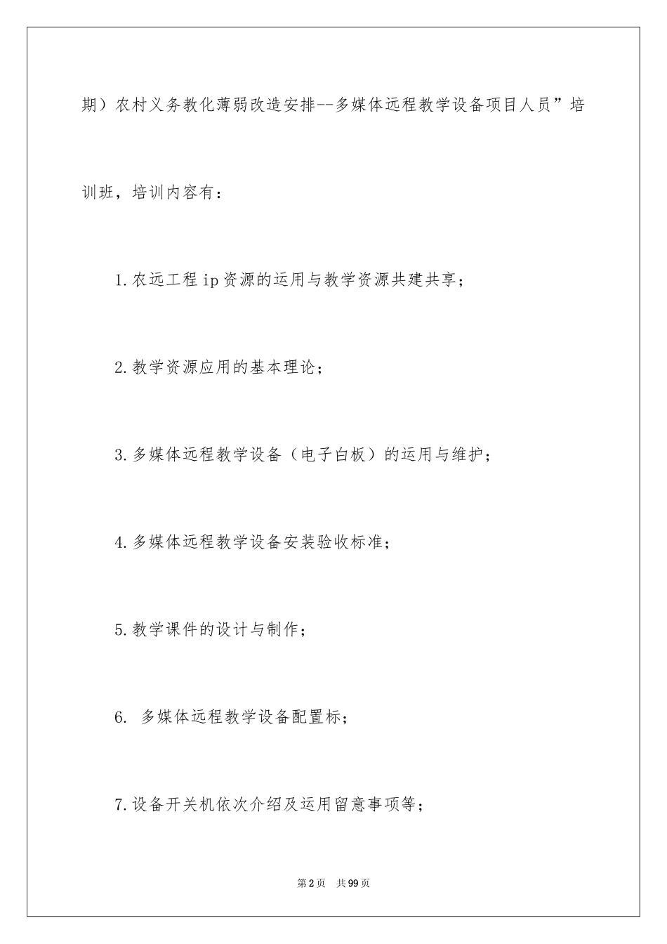 2024多媒体教学心得体会_4_第2页