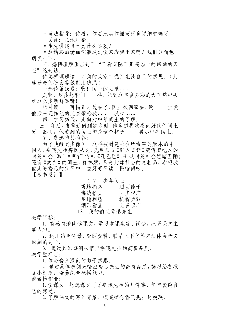 2014电子备课六上5_第3页