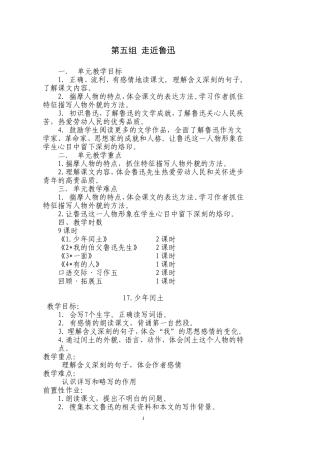 2014电子备课六上5