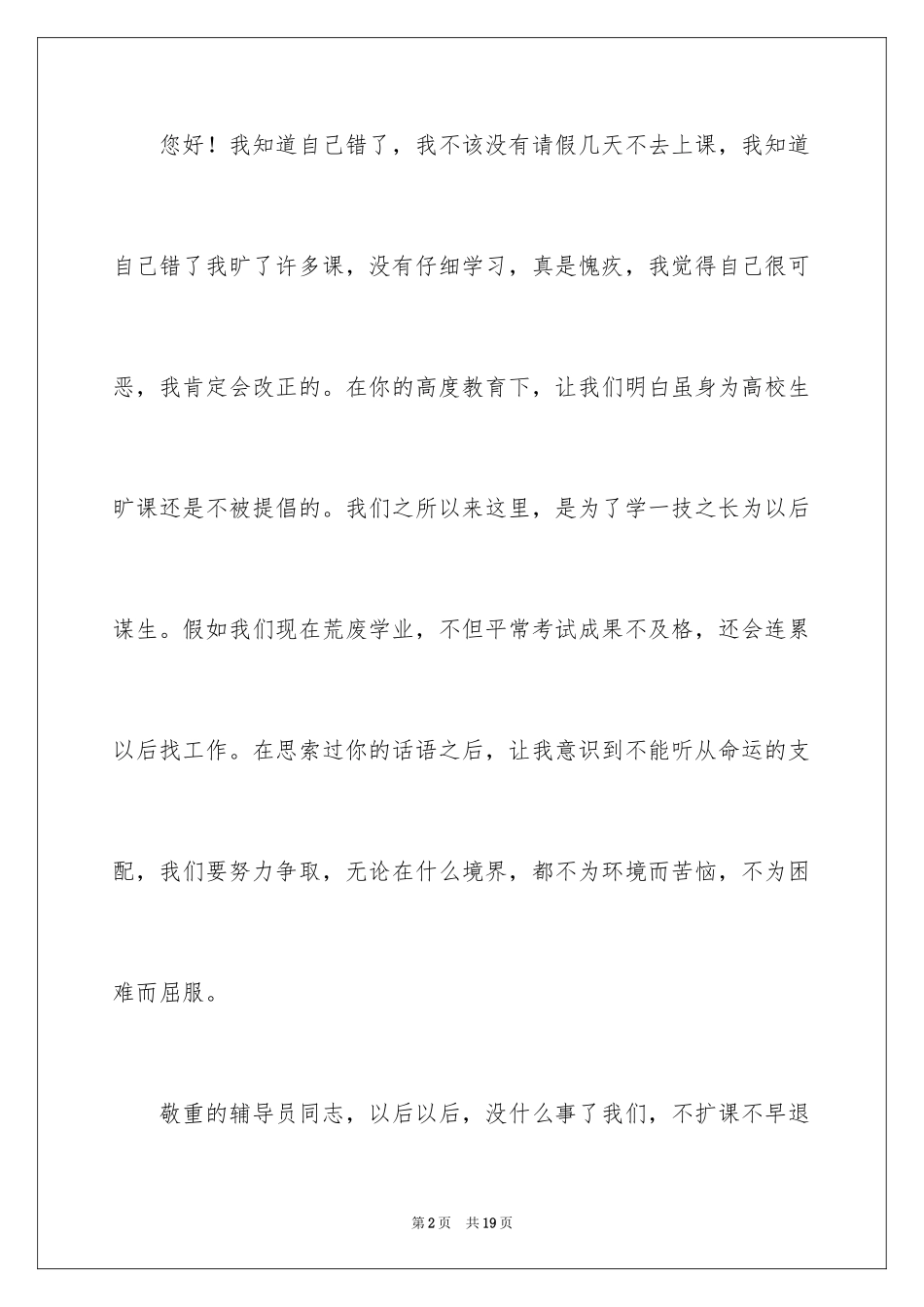 2024大学旷课学生检讨书_10_第2页