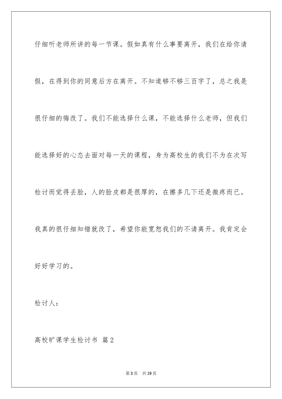 2024大学旷课学生检讨书_10_第3页