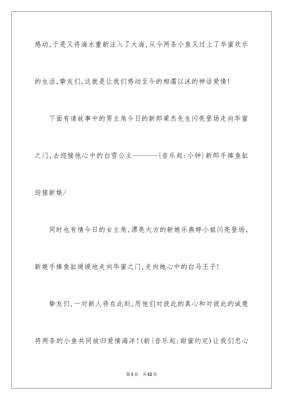 2024婚礼主持词_23_第3页