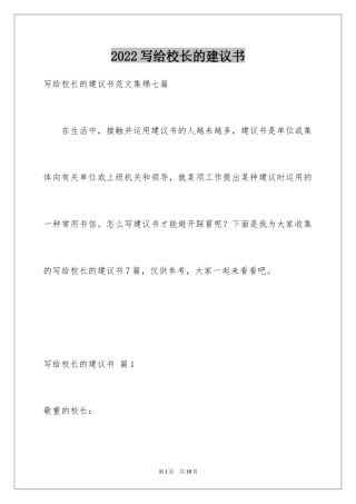 2024写给校长的建议书_7