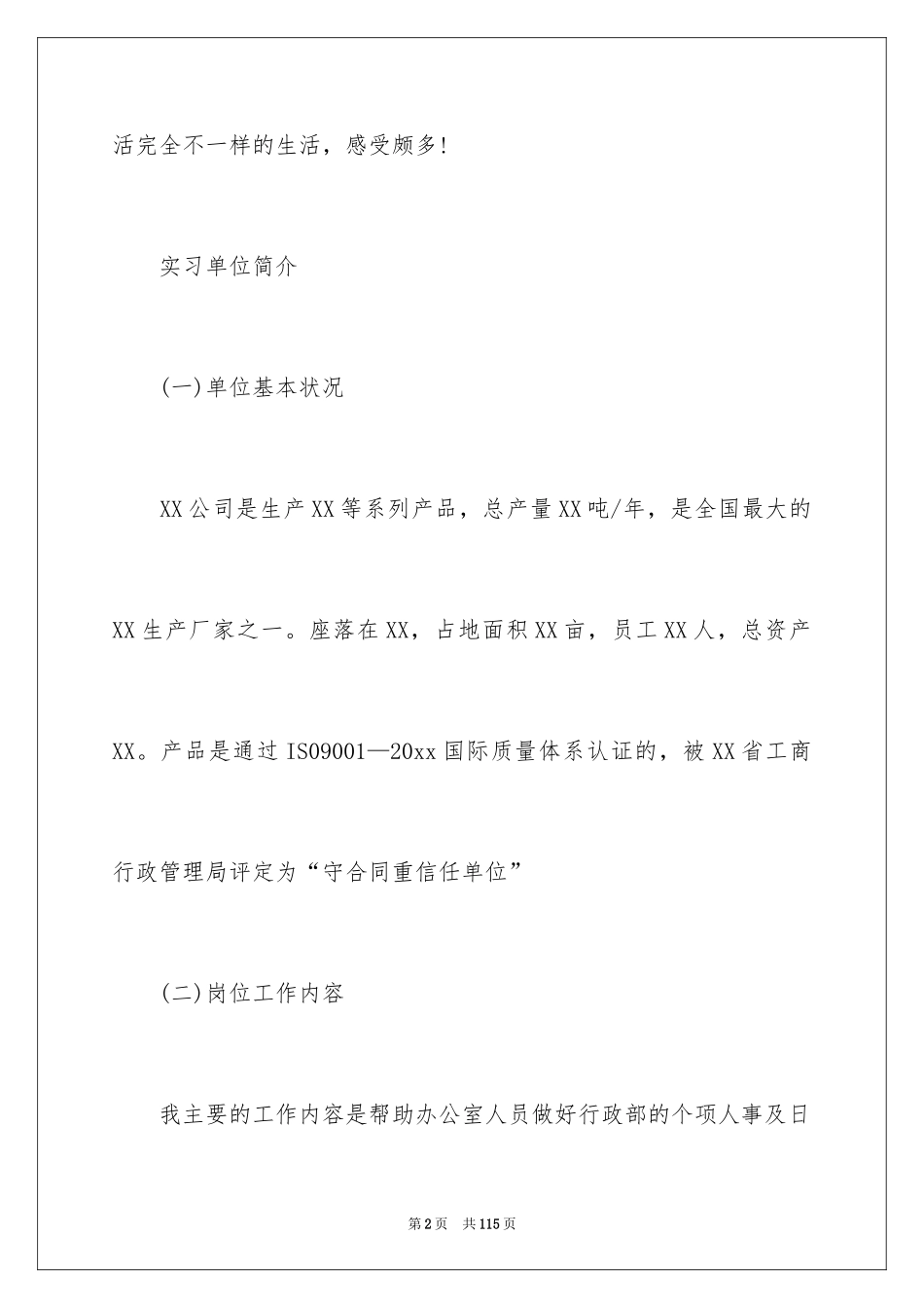 2024前台文员实习报告_4_第2页