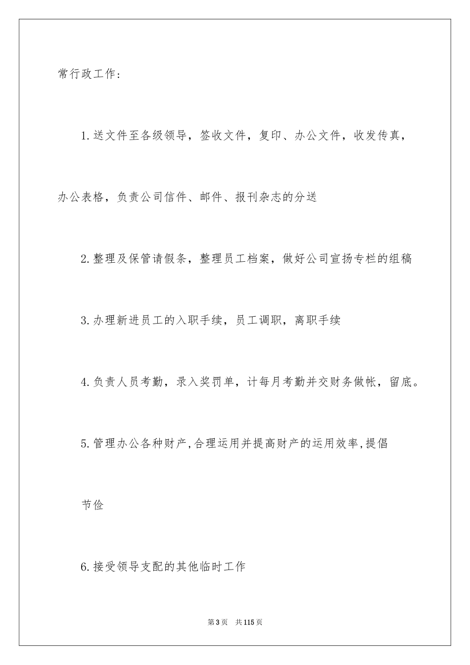 2024前台文员实习报告_4_第3页