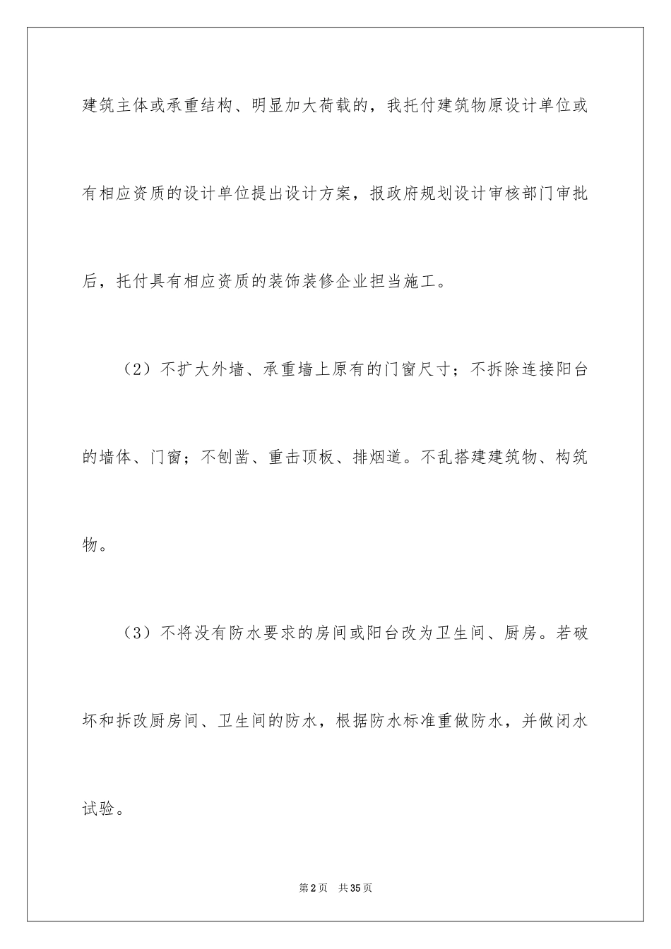 2024如何写装修保证书_第2页