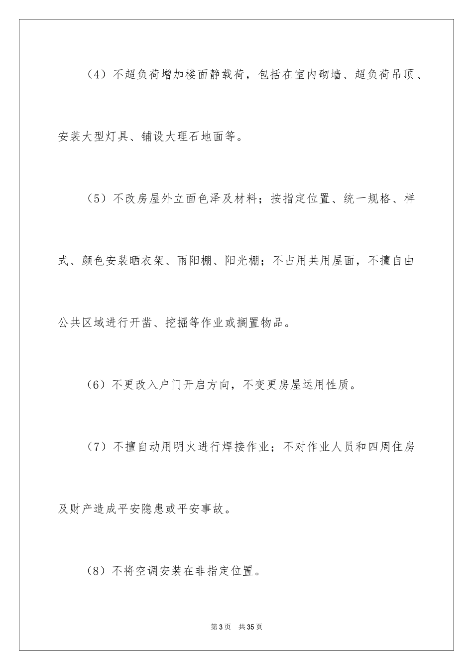 2024如何写装修保证书_第3页