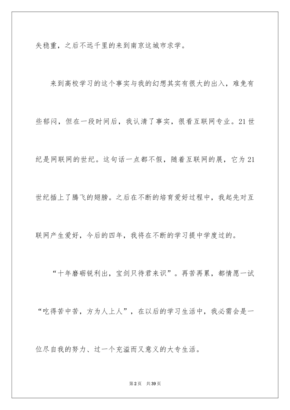 2024大一新生自我介绍_1_第2页