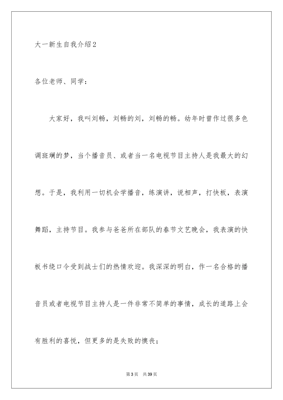 2024大一新生自我介绍_1_第3页