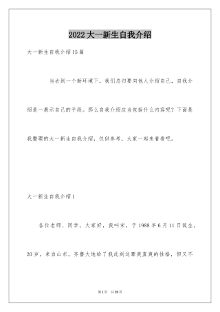 2024大一新生自我介绍_1