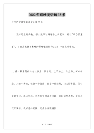 2024哲理唯美语句35条_1