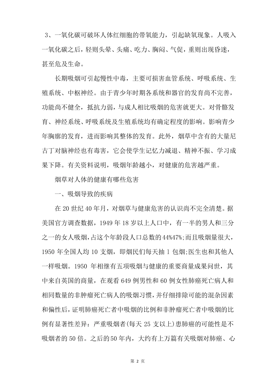 2021吸烟有害健康宣传资料_第2页
