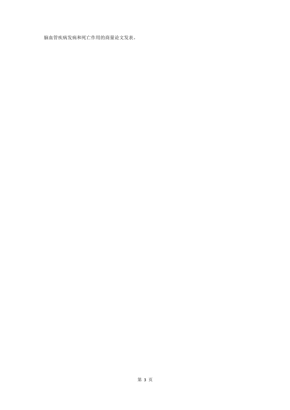 2021吸烟有害健康宣传资料_第3页