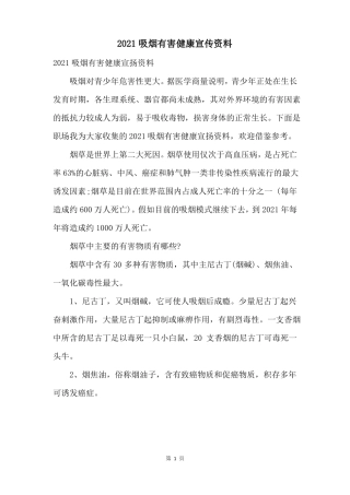 2021吸烟有害健康宣传资料