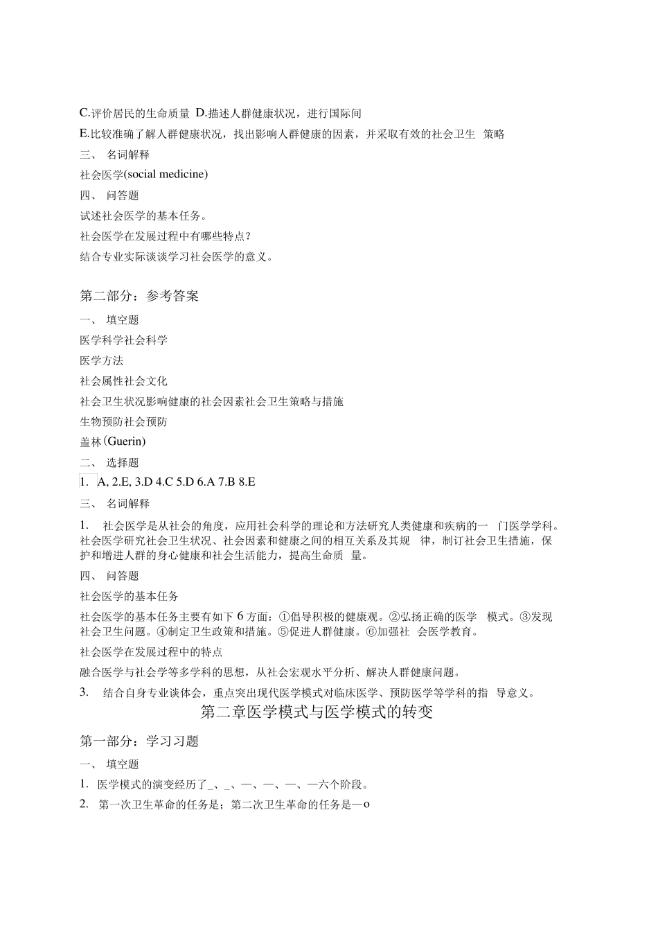社会医学试题库带答案x_第2页