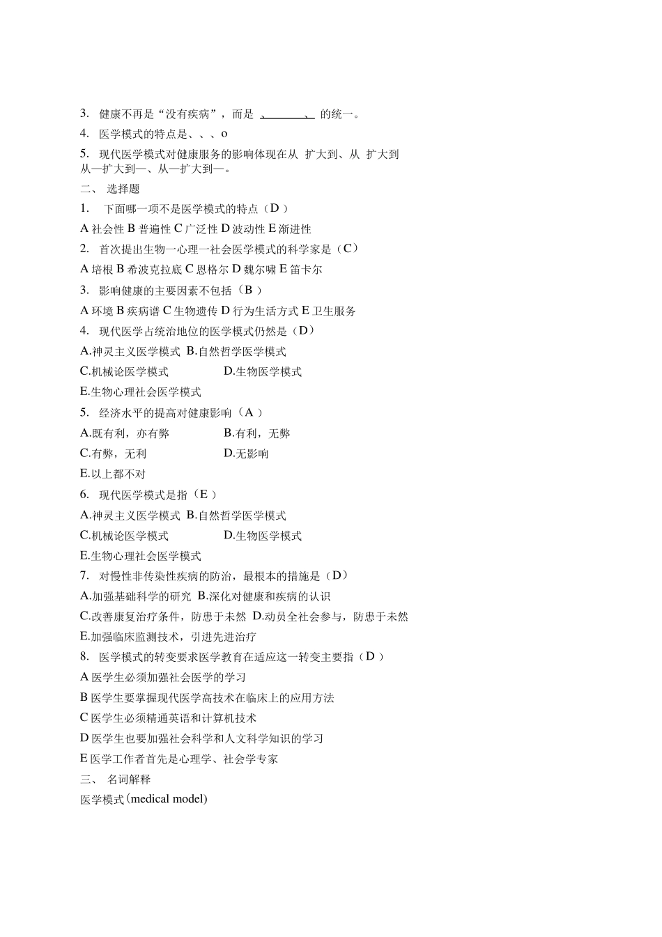 社会医学试题库带答案x_第3页