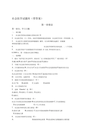 社会医学试题库带答案x