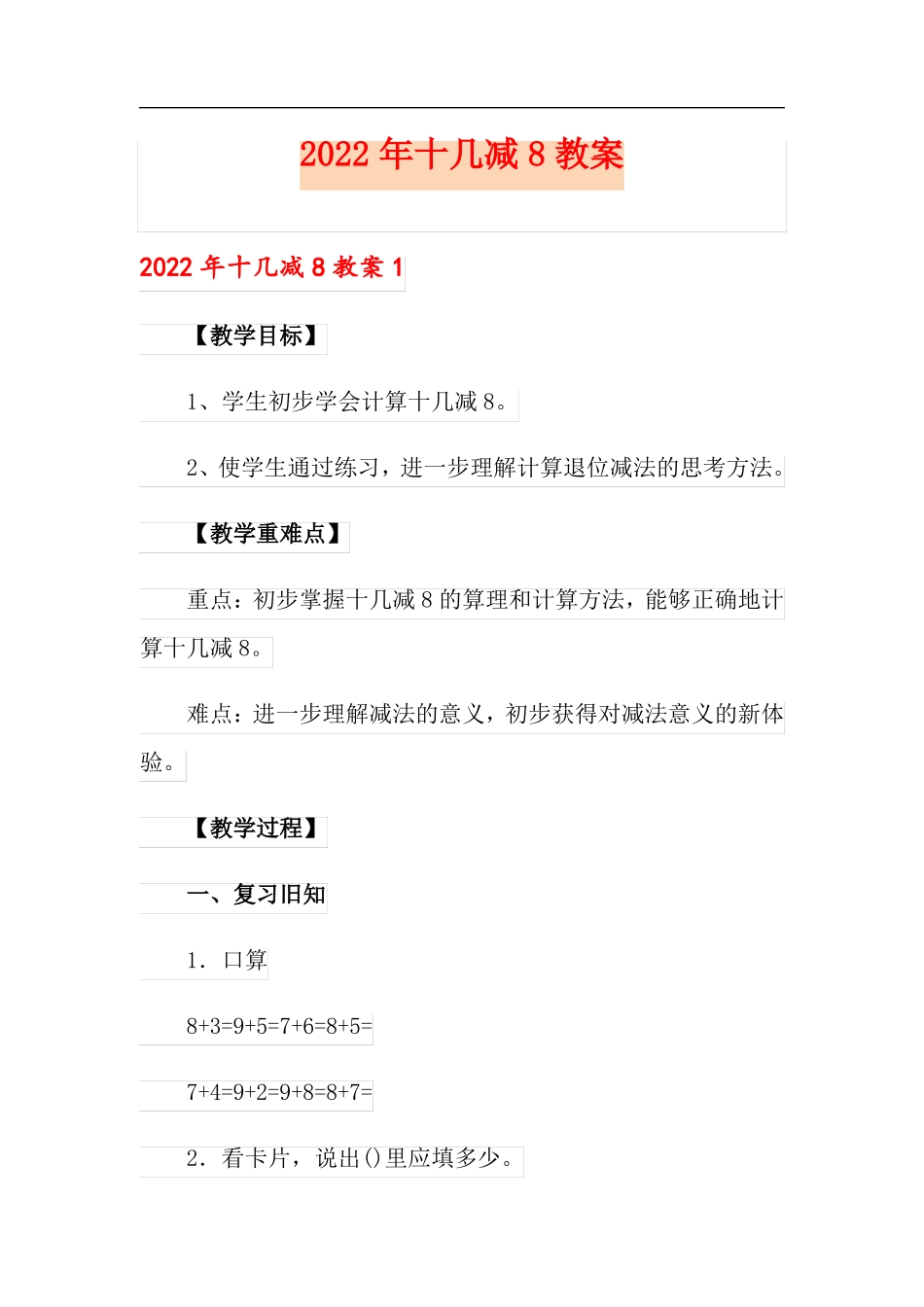精编2022年十几减8教案_第1页