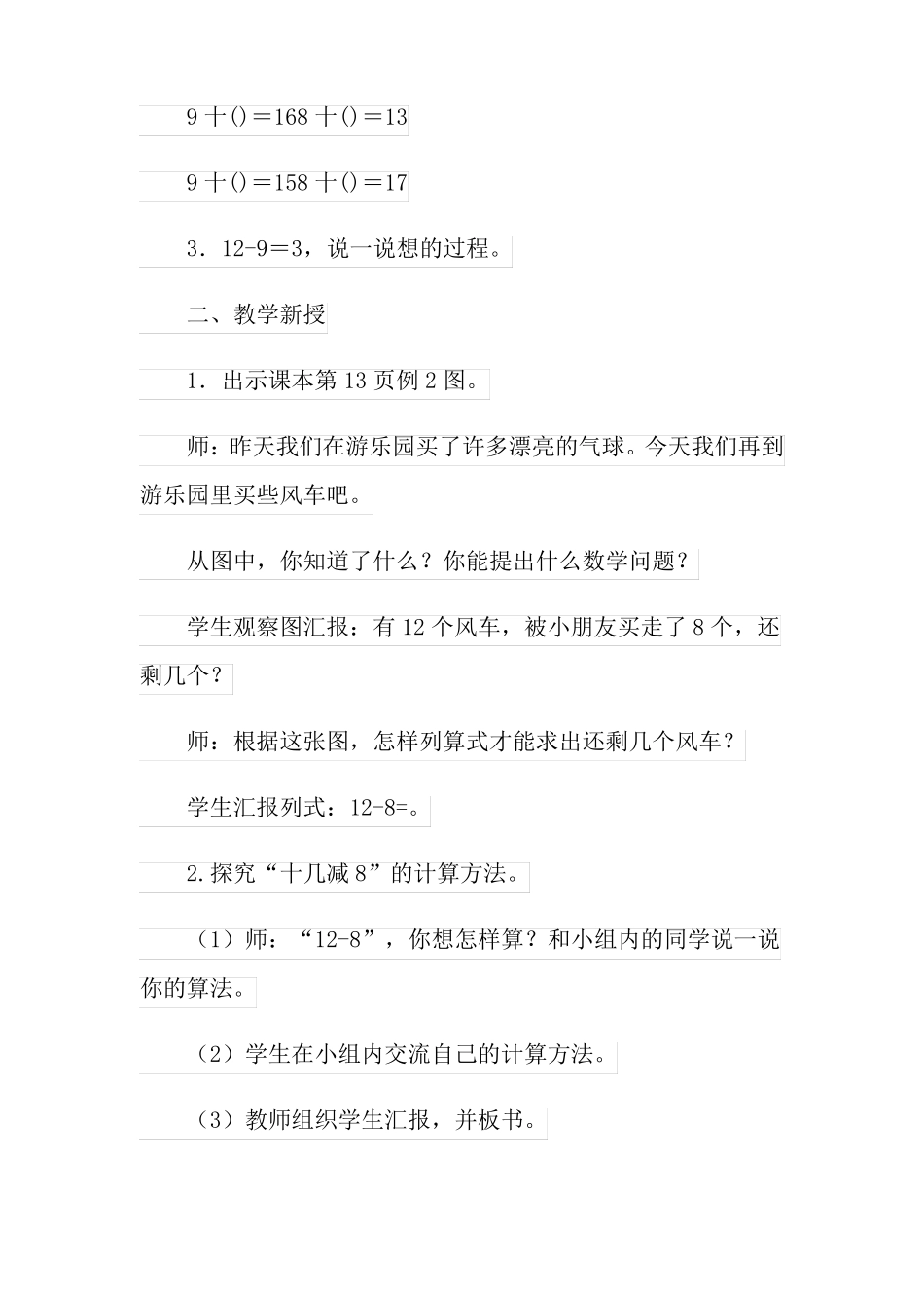 精编2022年十几减8教案_第2页