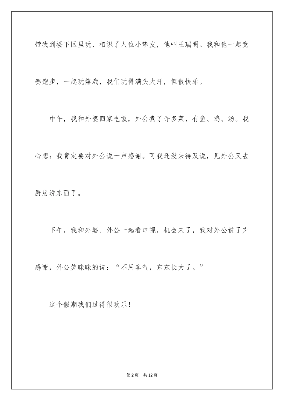 2024国庆周记_140_第2页