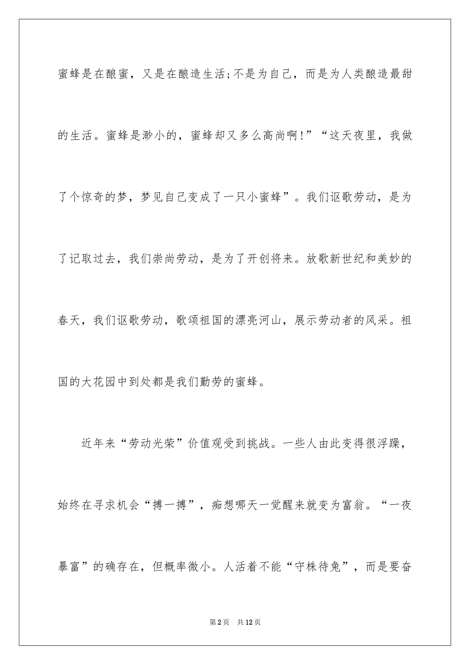 2024大学生演讲稿_1202_第2页