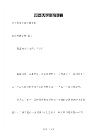 2024大学生演讲稿_1202