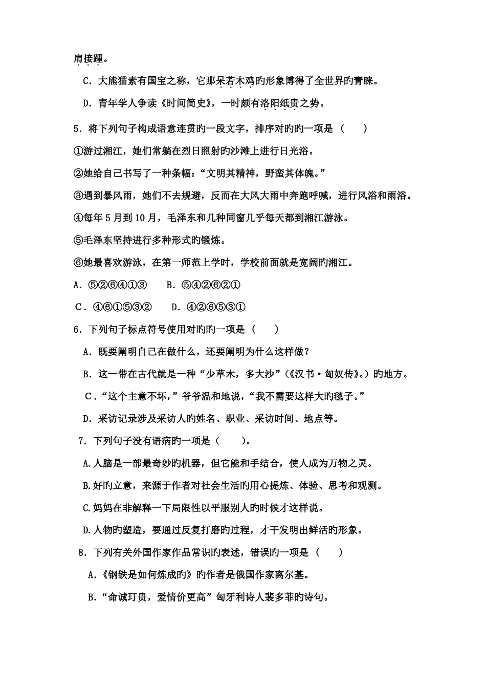 2022年安徽对口招生语文模拟试题语文试题及答案_第2页