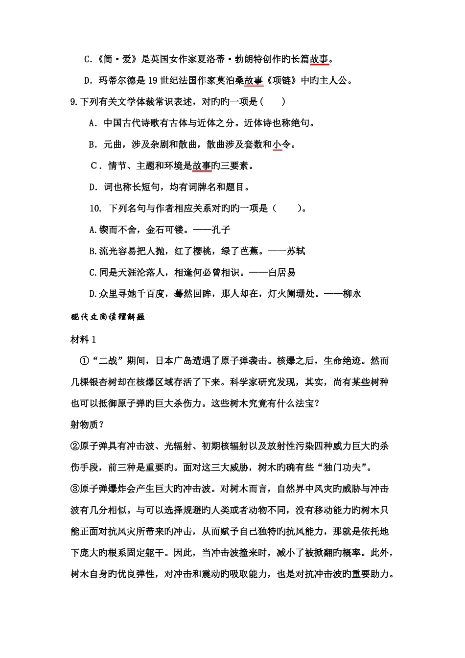 2022年安徽对口招生语文模拟试题语文试题及答案_第3页