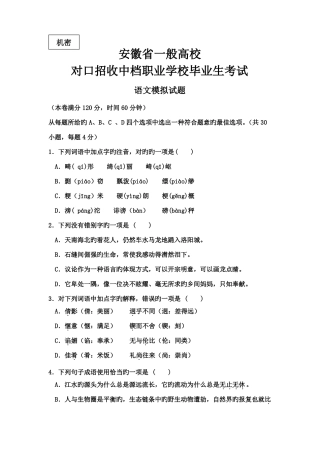 2022年安徽对口招生语文模拟试题语文试题及答案