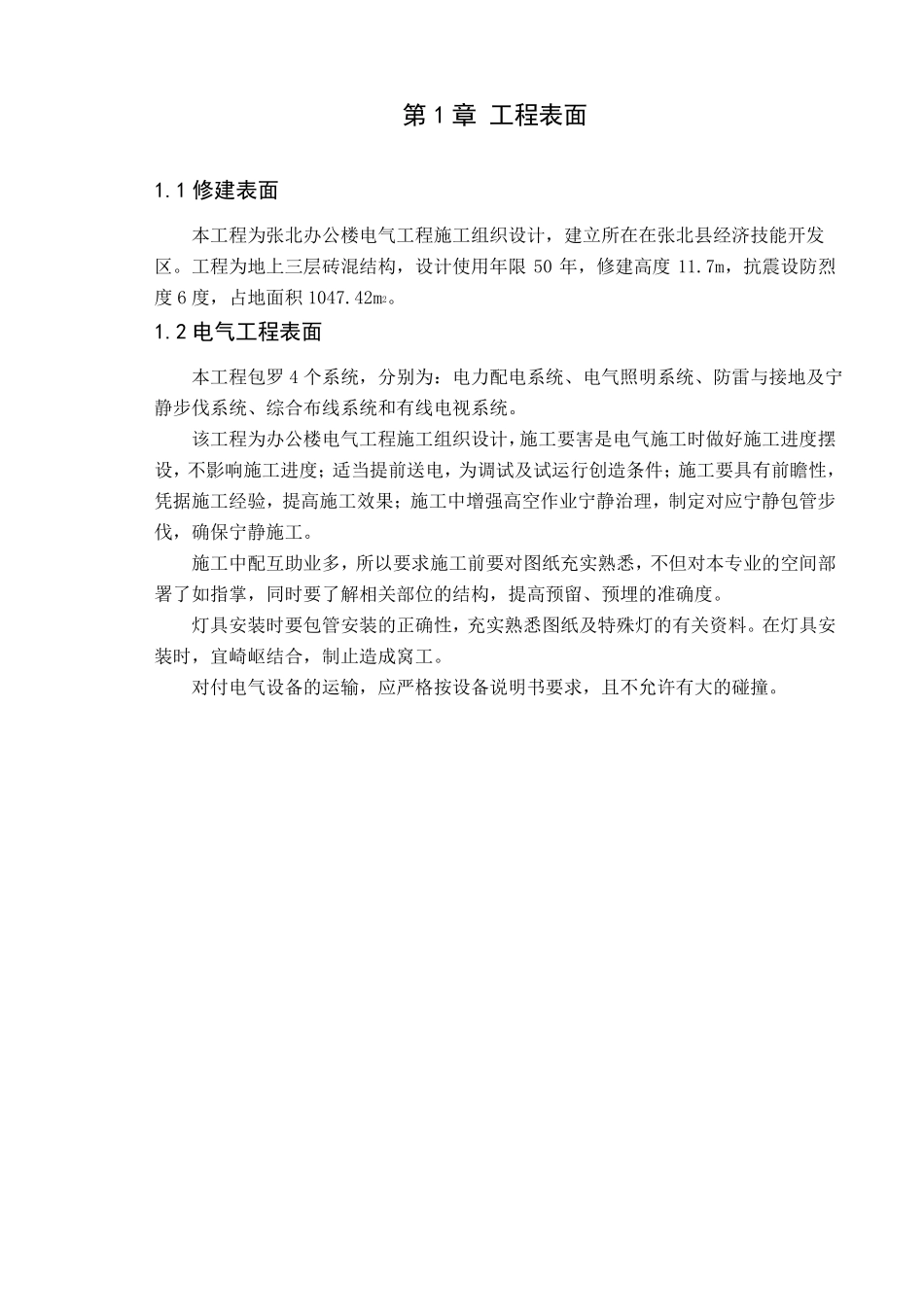张北办公楼电气工程施工组织设计_第3页
