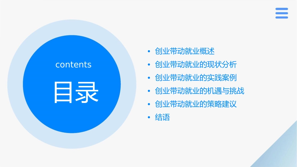 扩大就业以创业带动就业课件_第2页